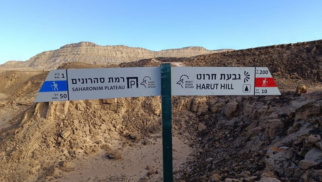 Givat Harut & Saharonim plateau, Ramon crater, judean desert, Israel